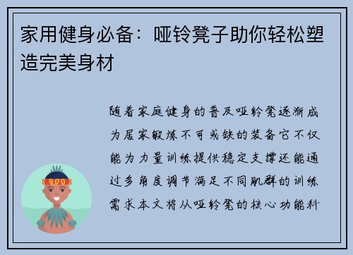 家用健身必备：哑铃凳子助你轻松塑造完美身材