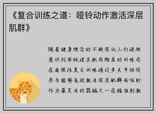 《复合训练之道：哑铃动作激活深层肌群》
