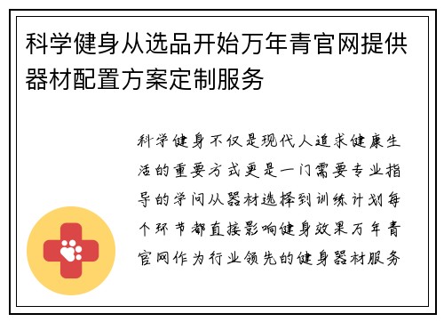科学健身从选品开始万年青官网提供器材配置方案定制服务